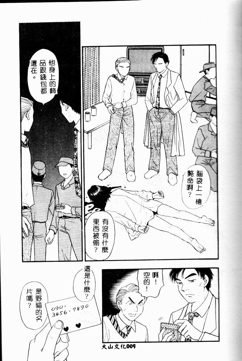 夜的少女式 page 10 full