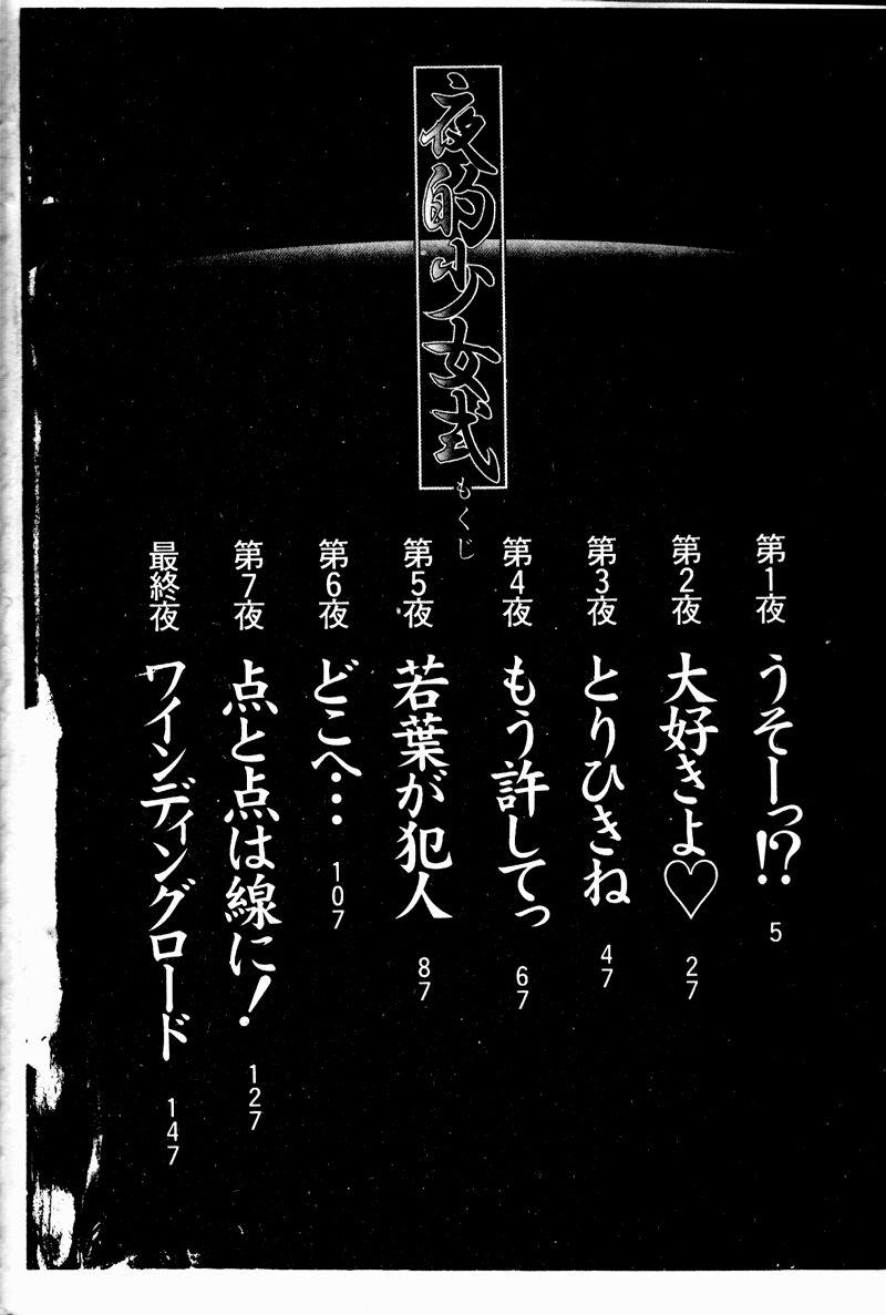 夜的少女式 page 5 full