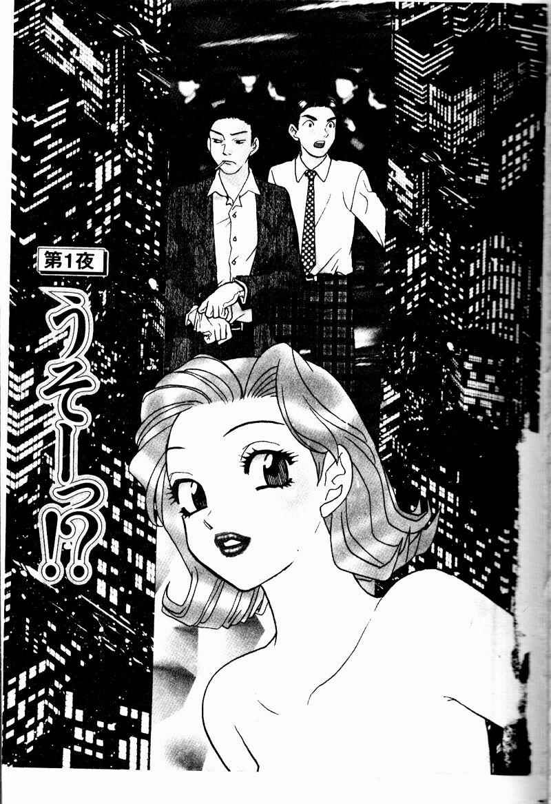 夜的少女式 page 6 full