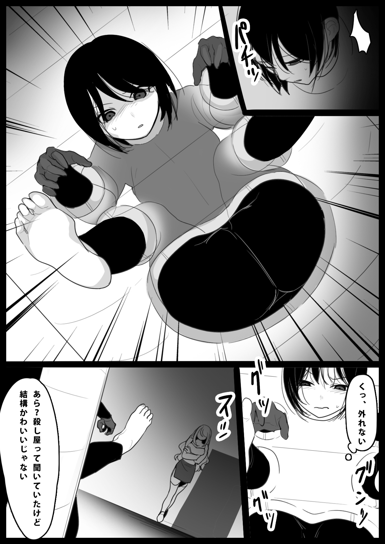 大越佳菜恵の爆笑 page 3 full