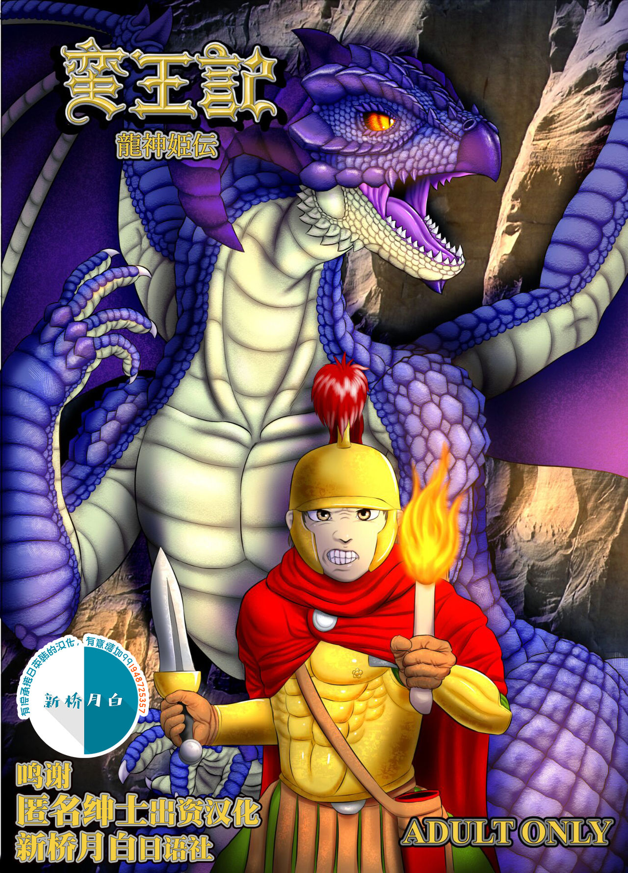 Banouki ~Ryuushinkiden~ | 蛮王记-龙神姬伝 page 1 full