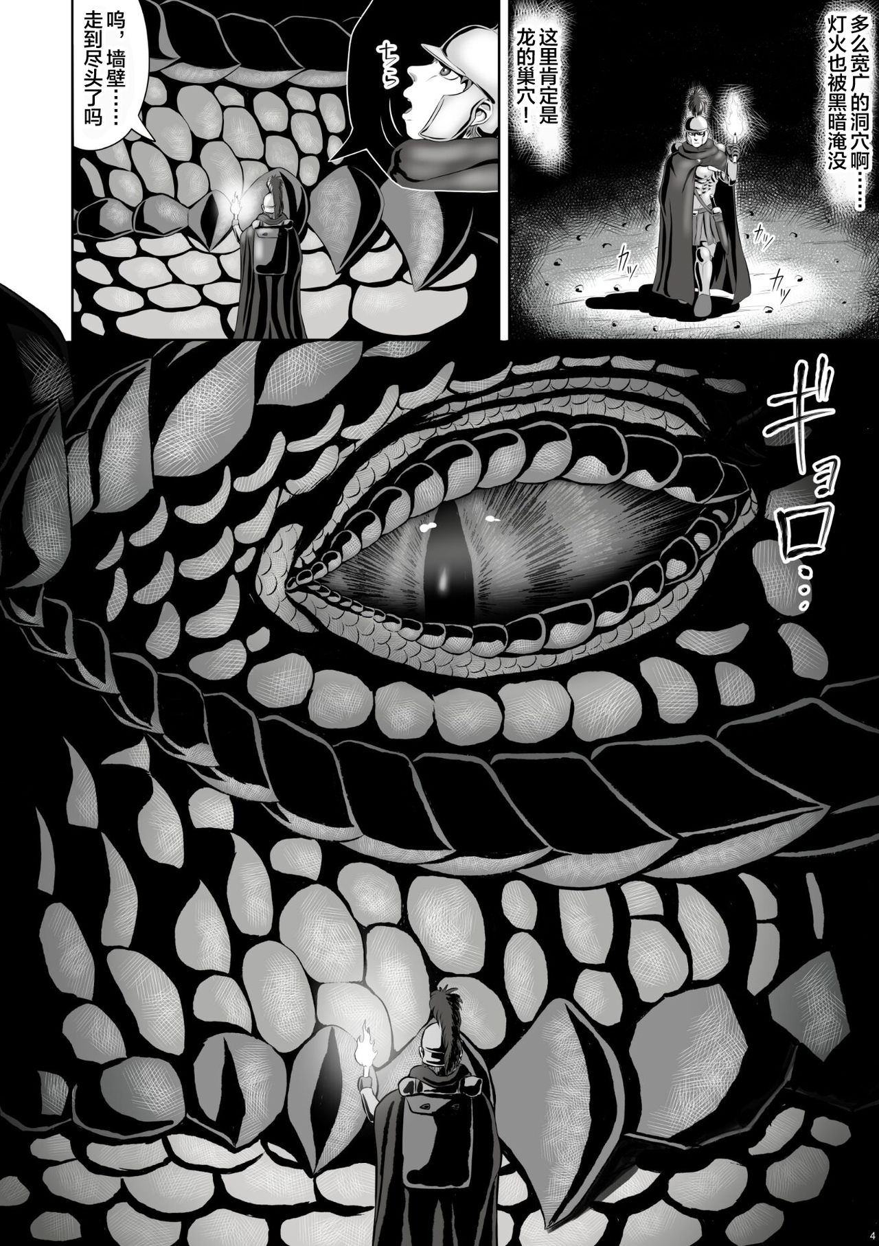 Banouki ~Ryuushinkiden~ | 蛮王记-龙神姬伝 page 4 full