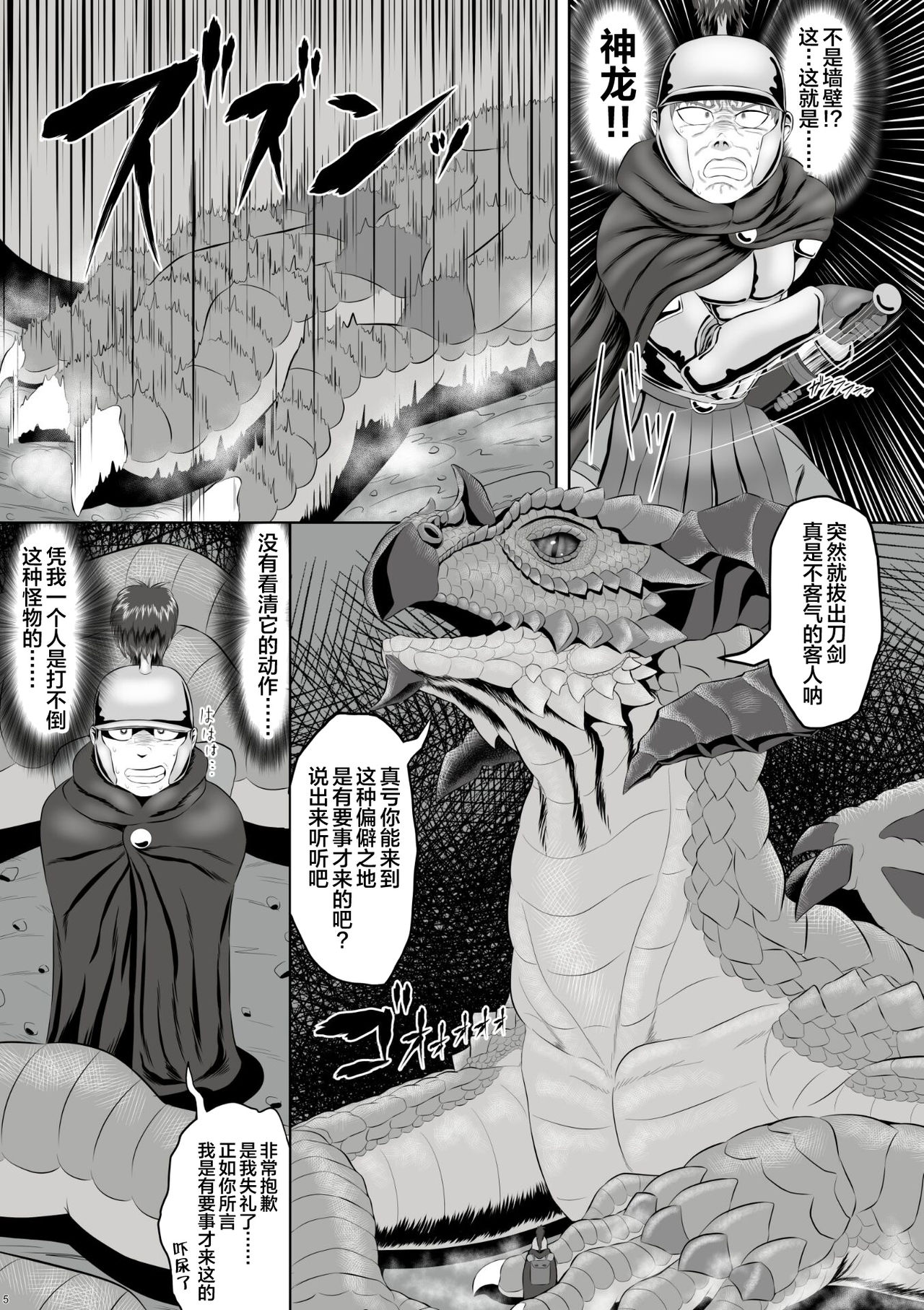 Banouki ~Ryuushinkiden~ | 蛮王记-龙神姬伝 page 5 full