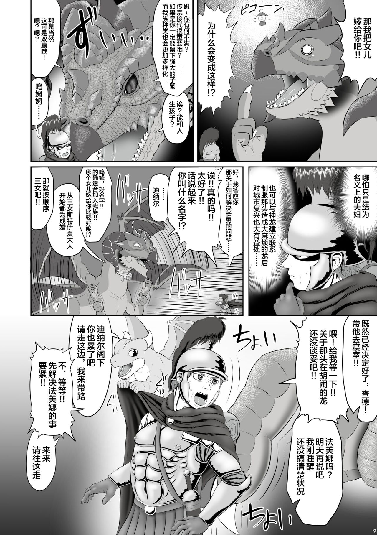 Banouki ~Ryuushinkiden~ | 蛮王记-龙神姬伝 page 8 full