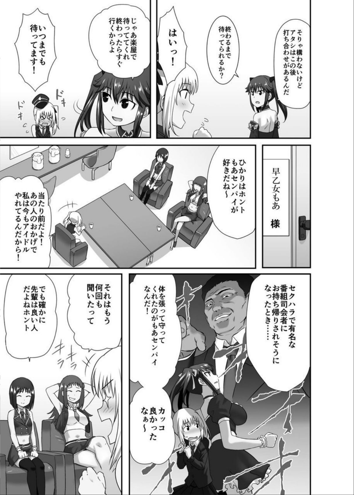 Suikan Idol ~Geneki Joshikousei Idol ni Suiminyaku o Nomasete Namahame Shidou~ 2 page 10 full