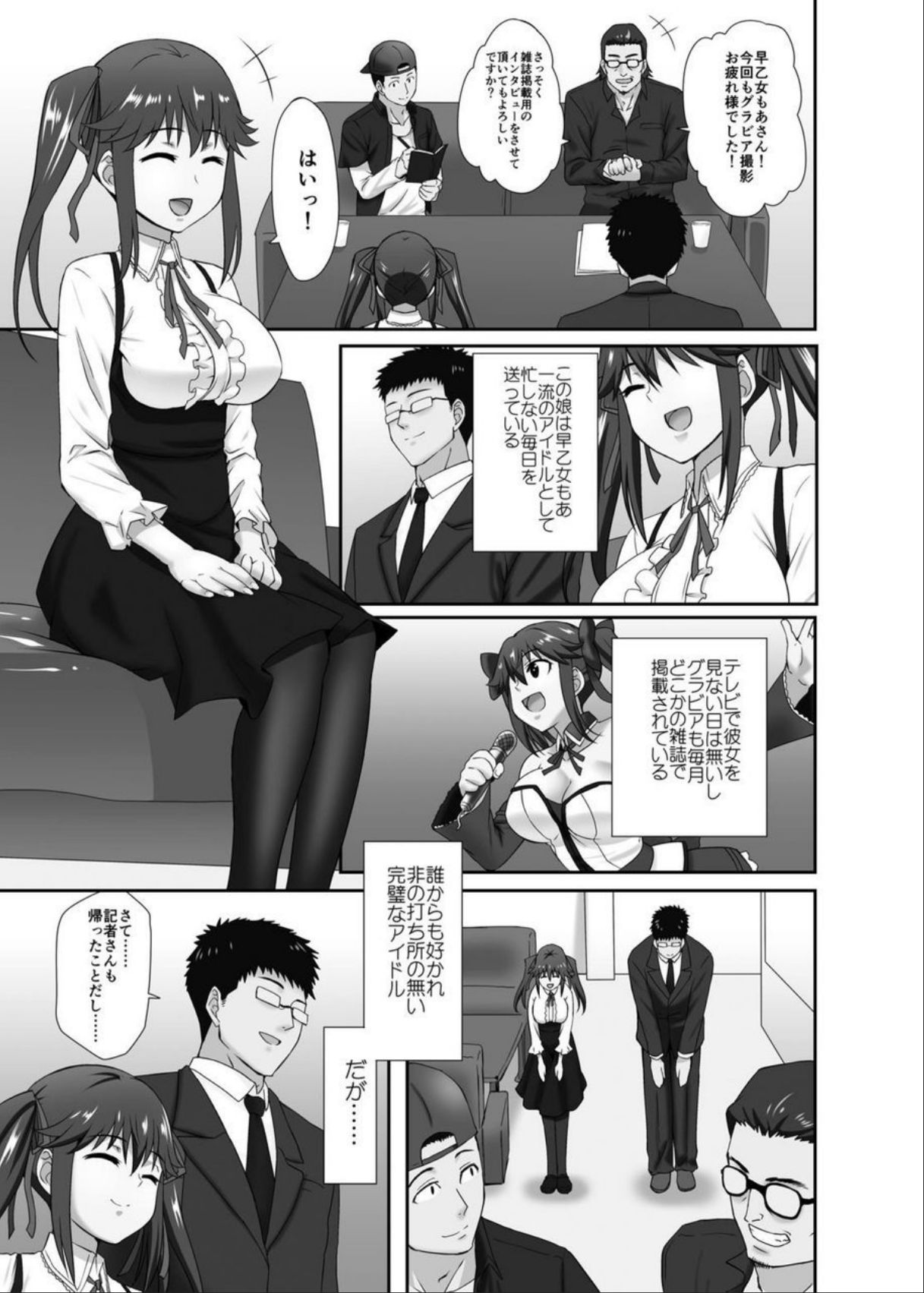 Suikan Idol ~Geneki Joshikousei Idol ni Suiminyaku o Nomasete Namahame Shidou~ 2 page 2 full
