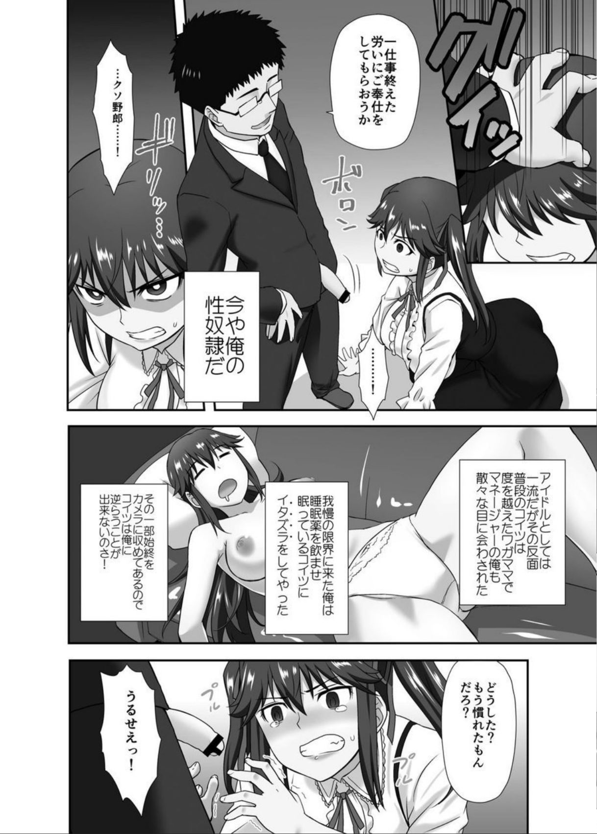 Suikan Idol ~Geneki Joshikousei Idol ni Suiminyaku o Nomasete Namahame Shidou~ 2 page 3 full