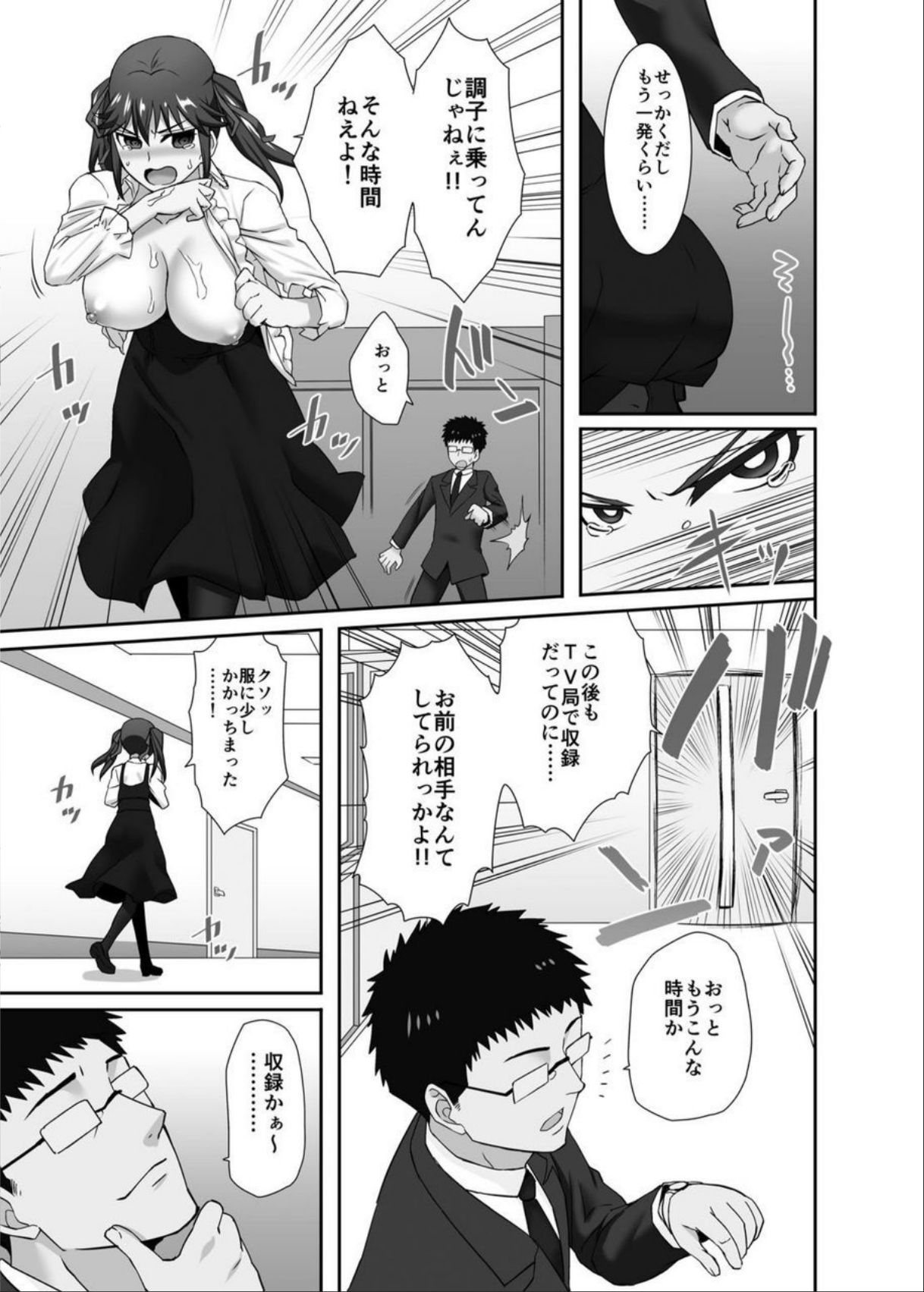 Suikan Idol ~Geneki Joshikousei Idol ni Suiminyaku o Nomasete Namahame Shidou~ 2 page 8 full