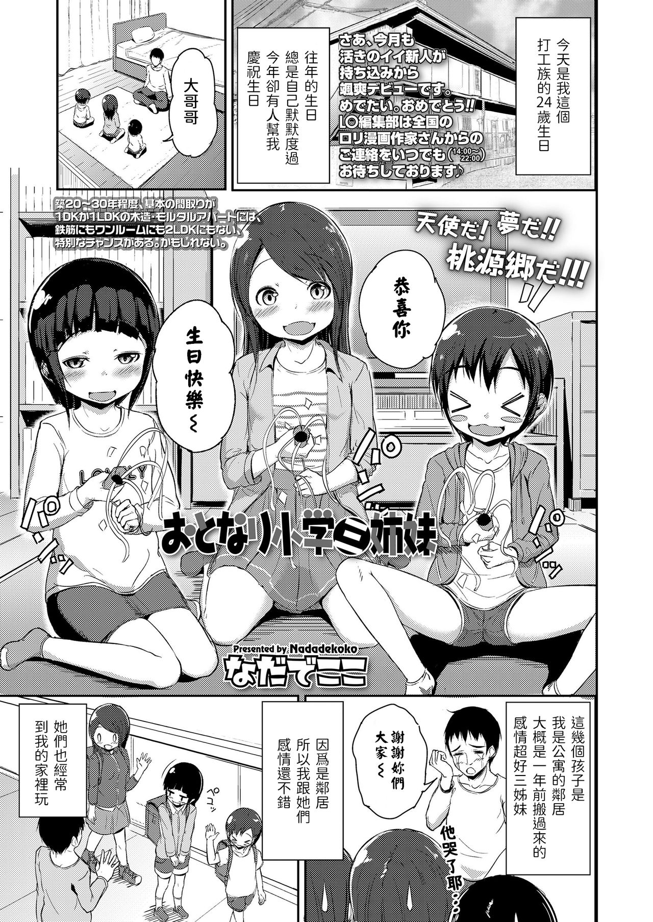 Otonari Shougaku Sanshimai page 1 full