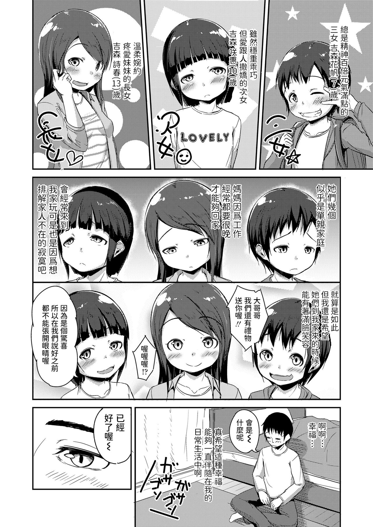 Otonari Shougaku Sanshimai page 2 full