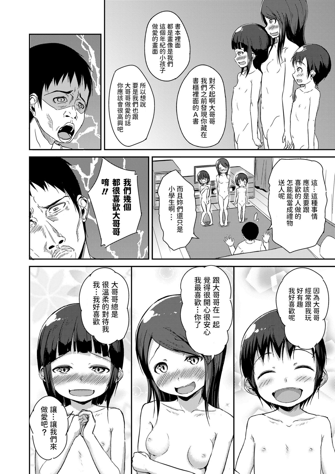 Otonari Shougaku Sanshimai page 4 full