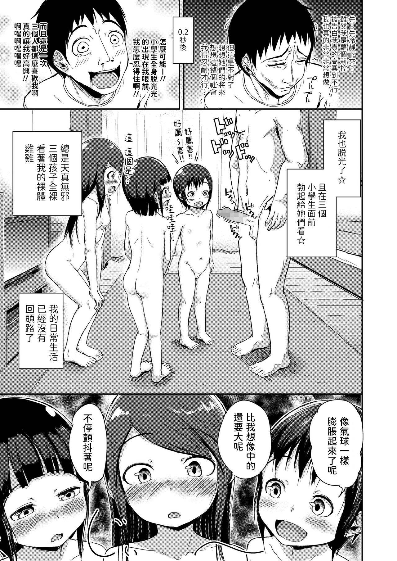 Otonari Shougaku Sanshimai page 5 full
