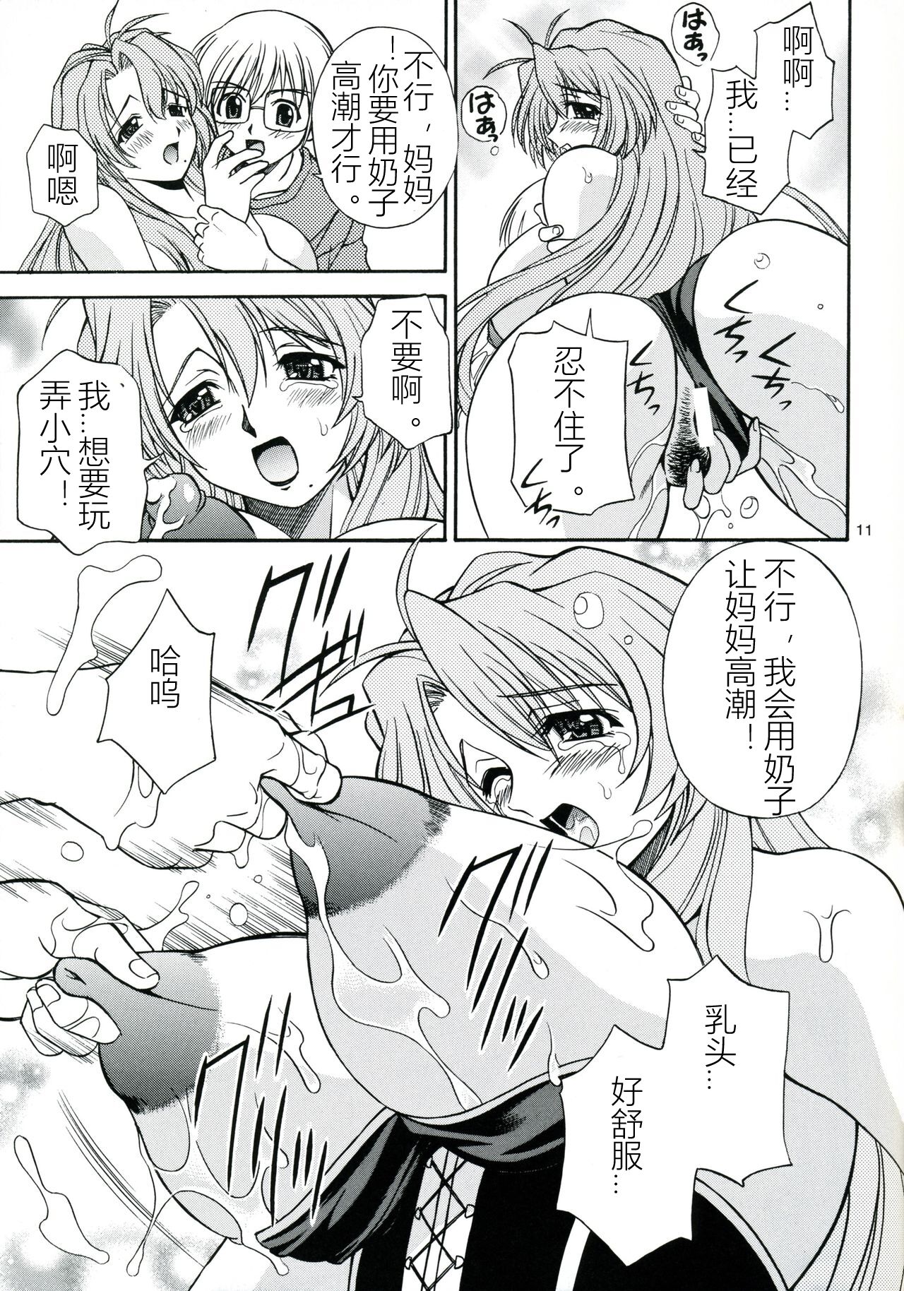 Hachimitsu Jugyousankan - Mother -Re Edition- Sequel page 10 full