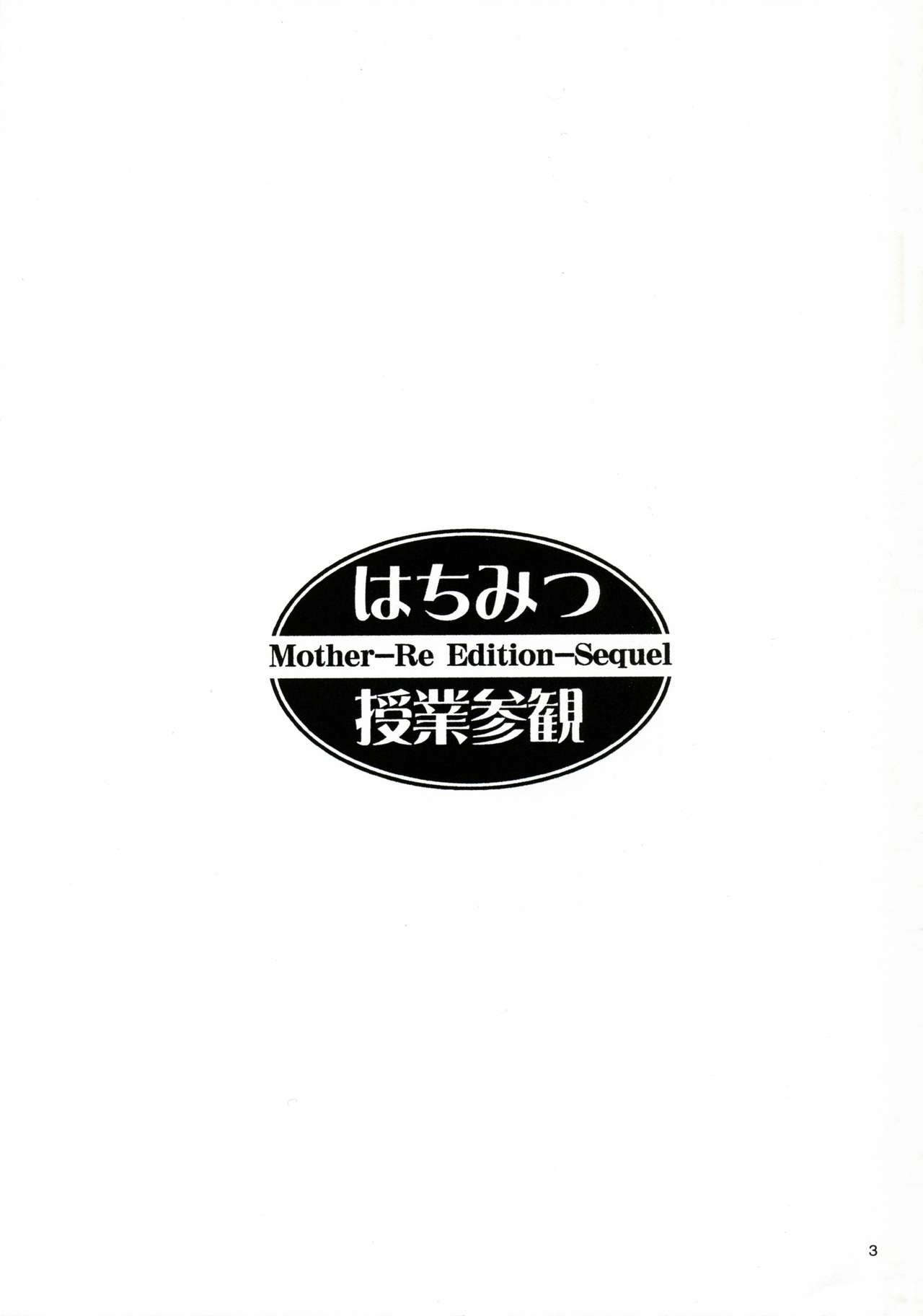 Hachimitsu Jugyousankan - Mother -Re Edition- Sequel page 2 full