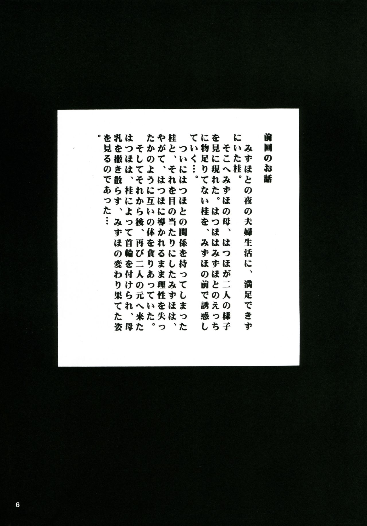 Hachimitsu Jugyousankan - Mother -Re Edition- Sequel page 5 full