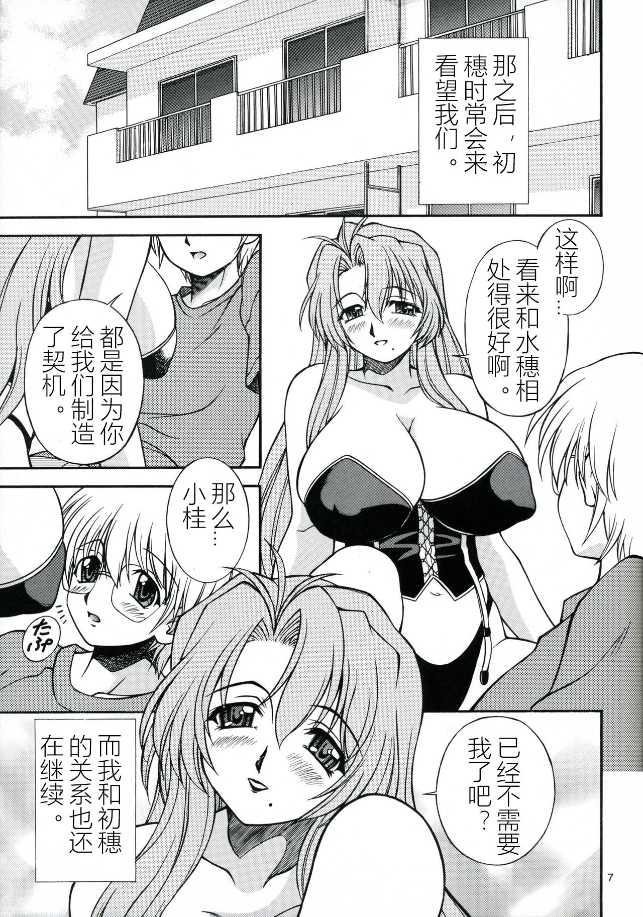 Hachimitsu Jugyousankan - Mother -Re Edition- Sequel page 6 full