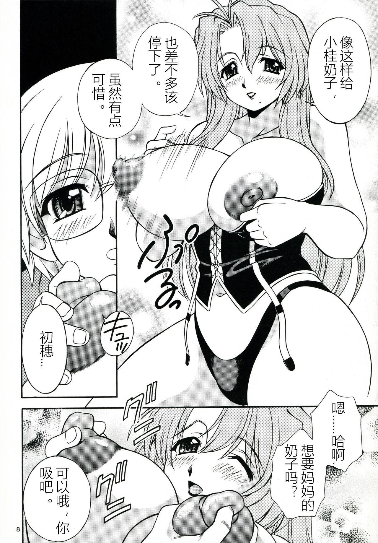 Hachimitsu Jugyousankan - Mother -Re Edition- Sequel page 7 full