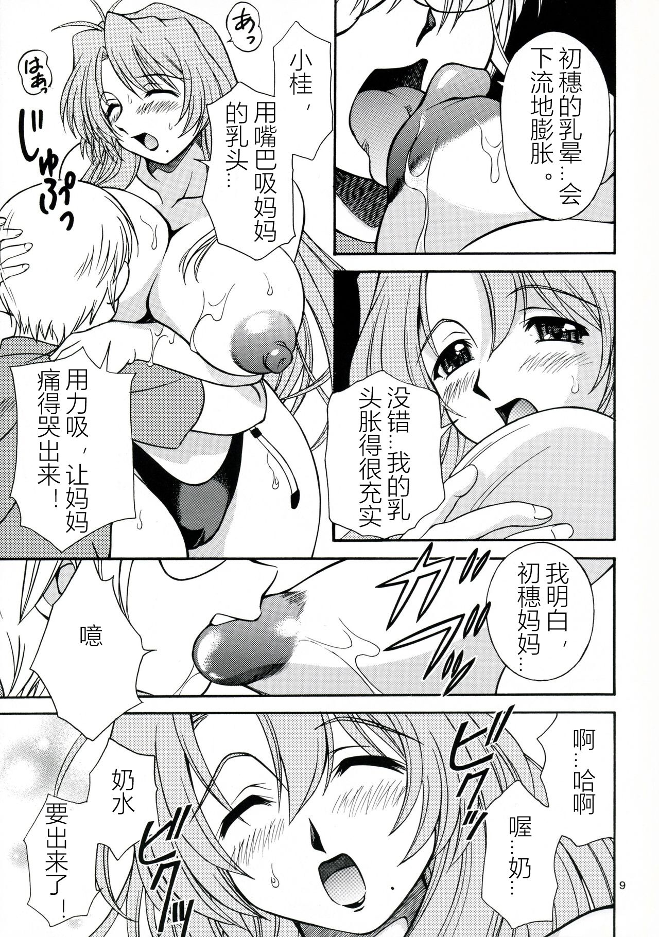 Hachimitsu Jugyousankan - Mother -Re Edition- Sequel page 8 full