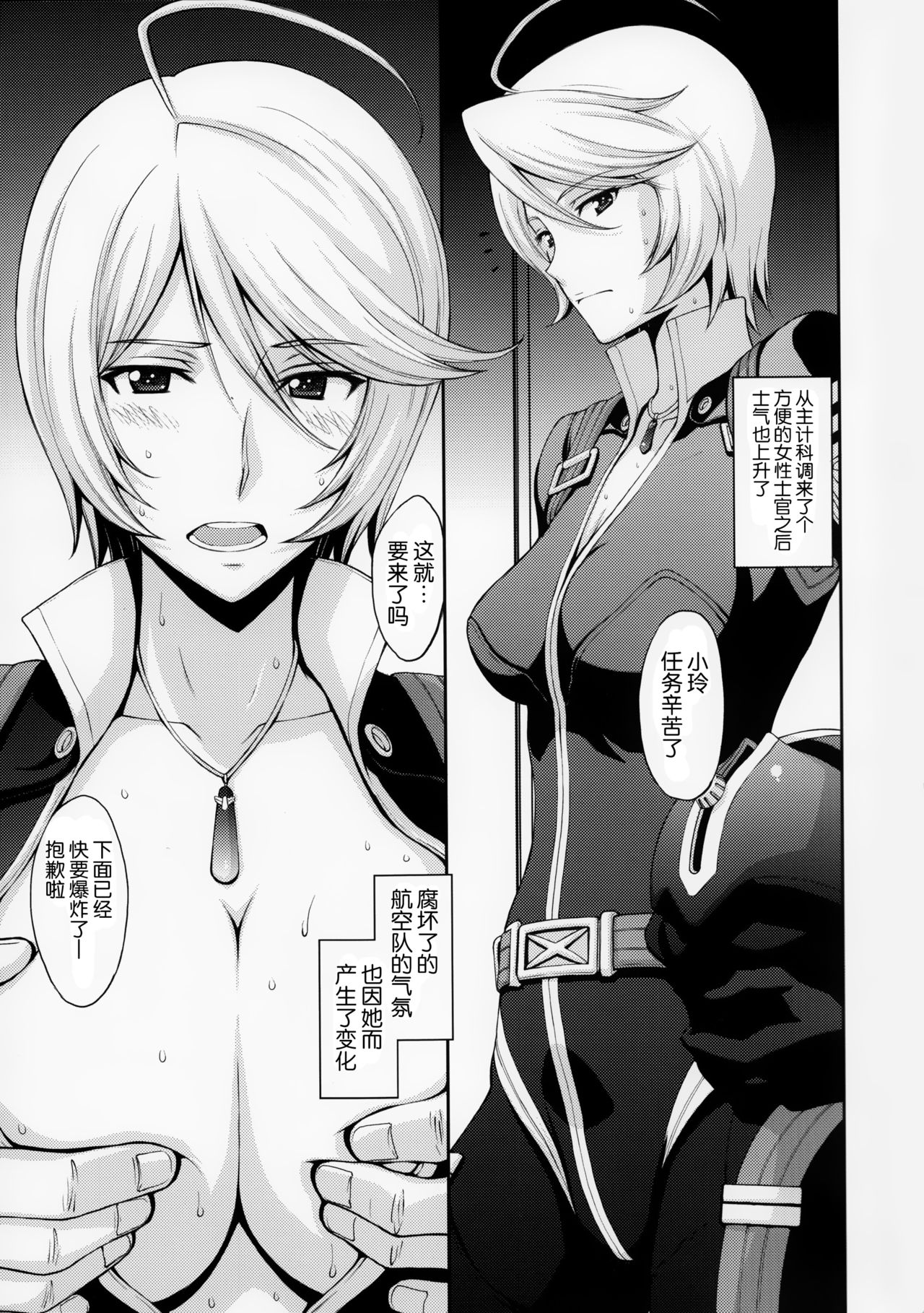 Inyoku no Kan 365 page 3 full