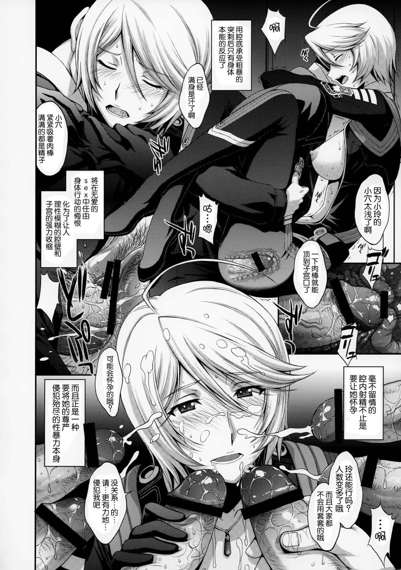 Inyoku no Kan 365 page 8 full