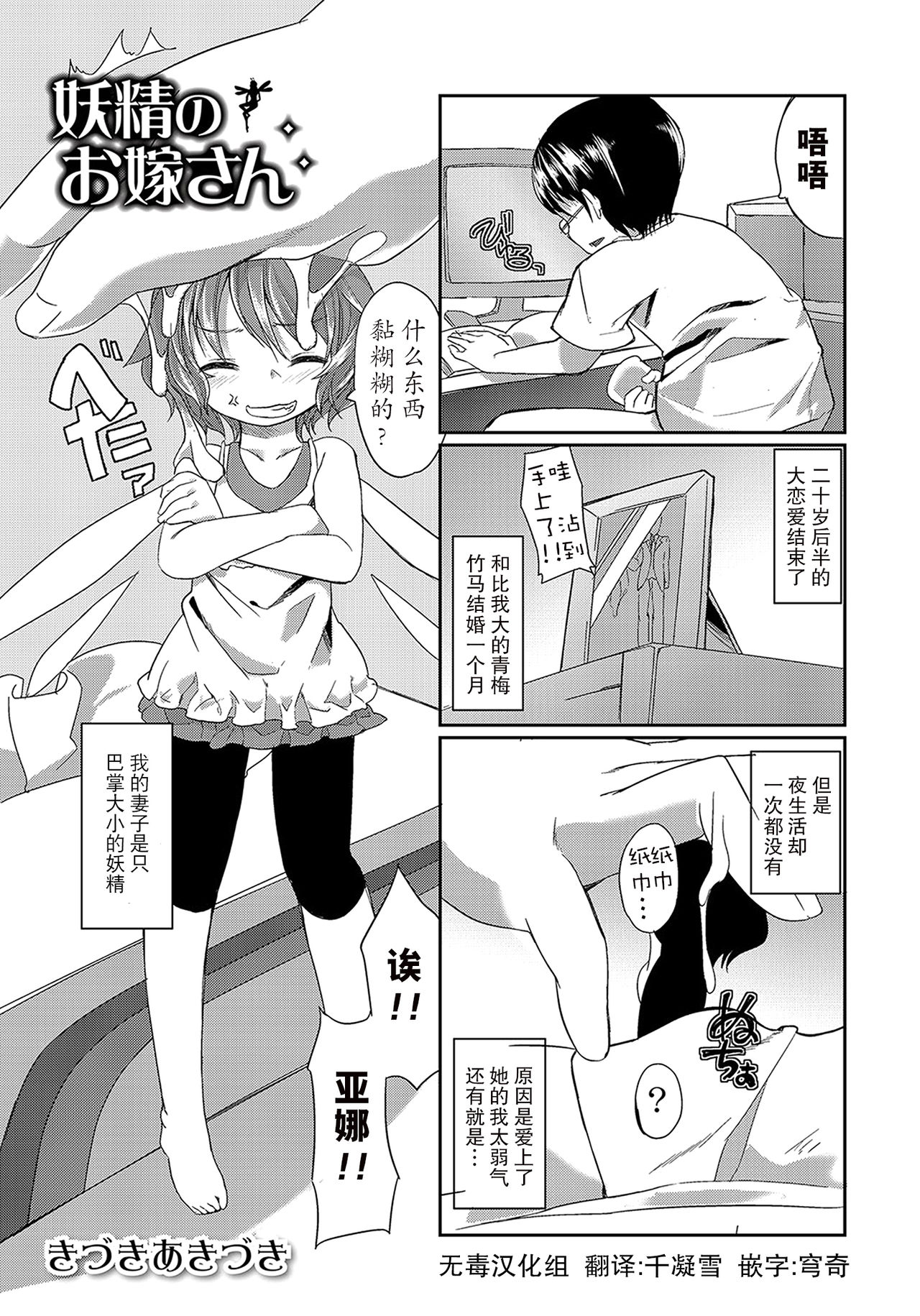 妖精のお嫁さん page 1 full