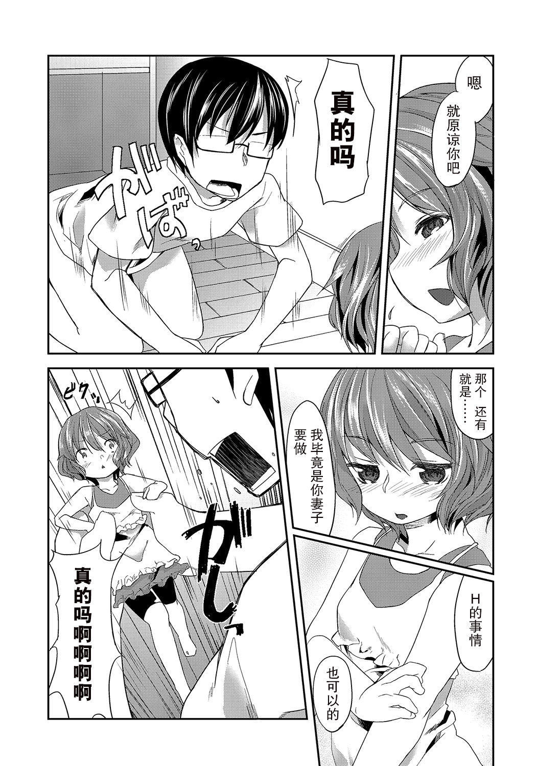 妖精のお嫁さん page 3 full