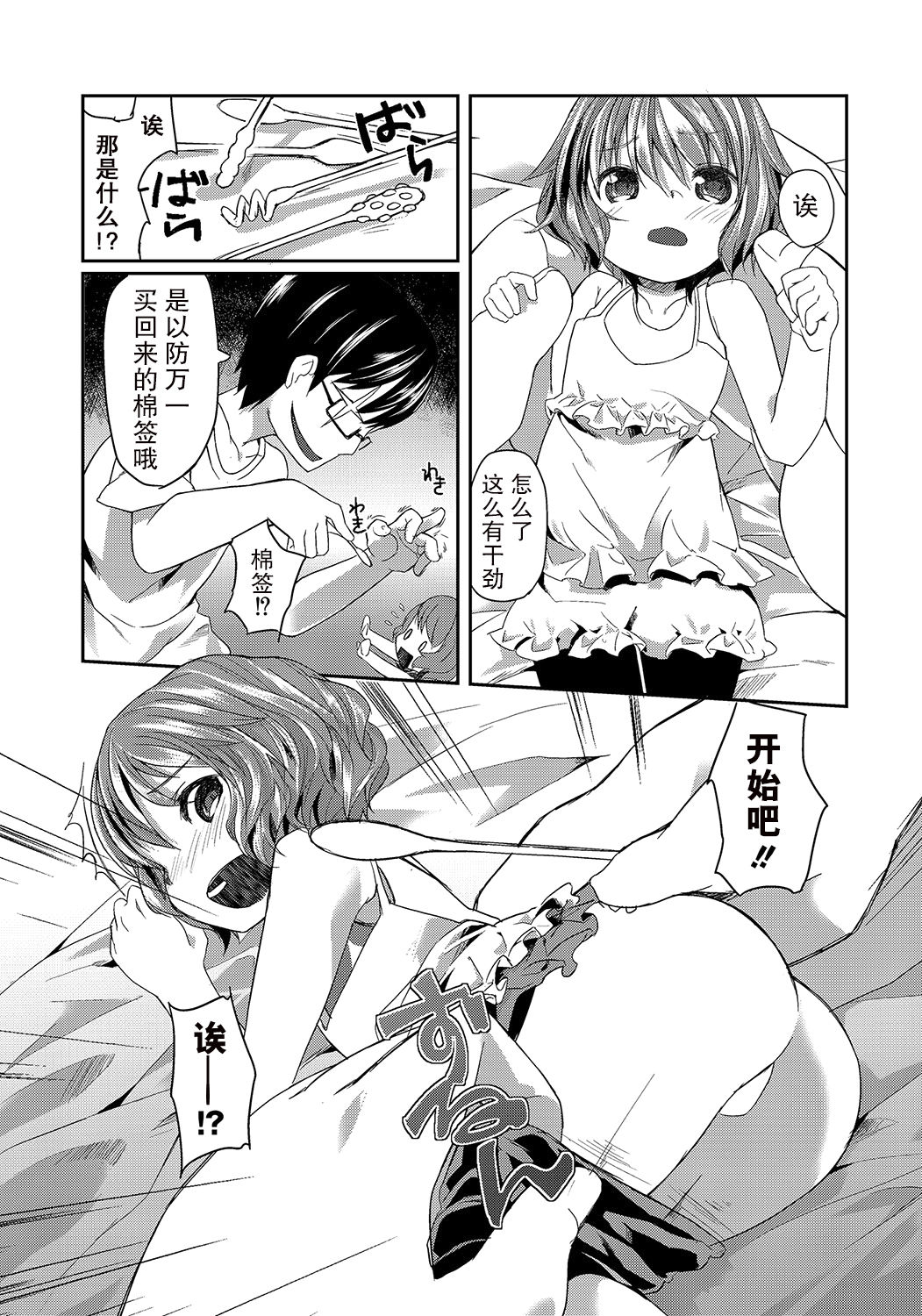 妖精のお嫁さん page 4 full