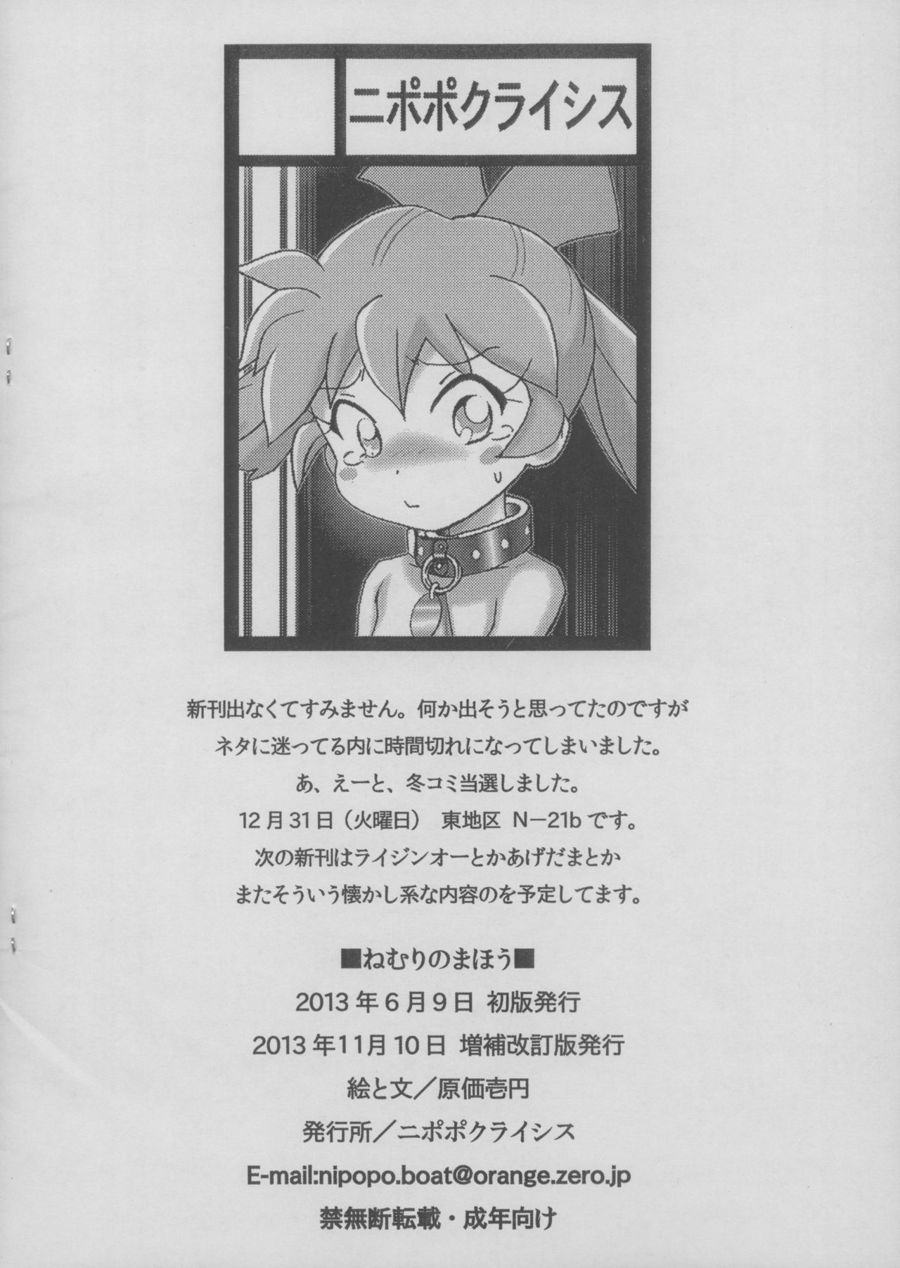 Nemuri no Mahou page 2 full