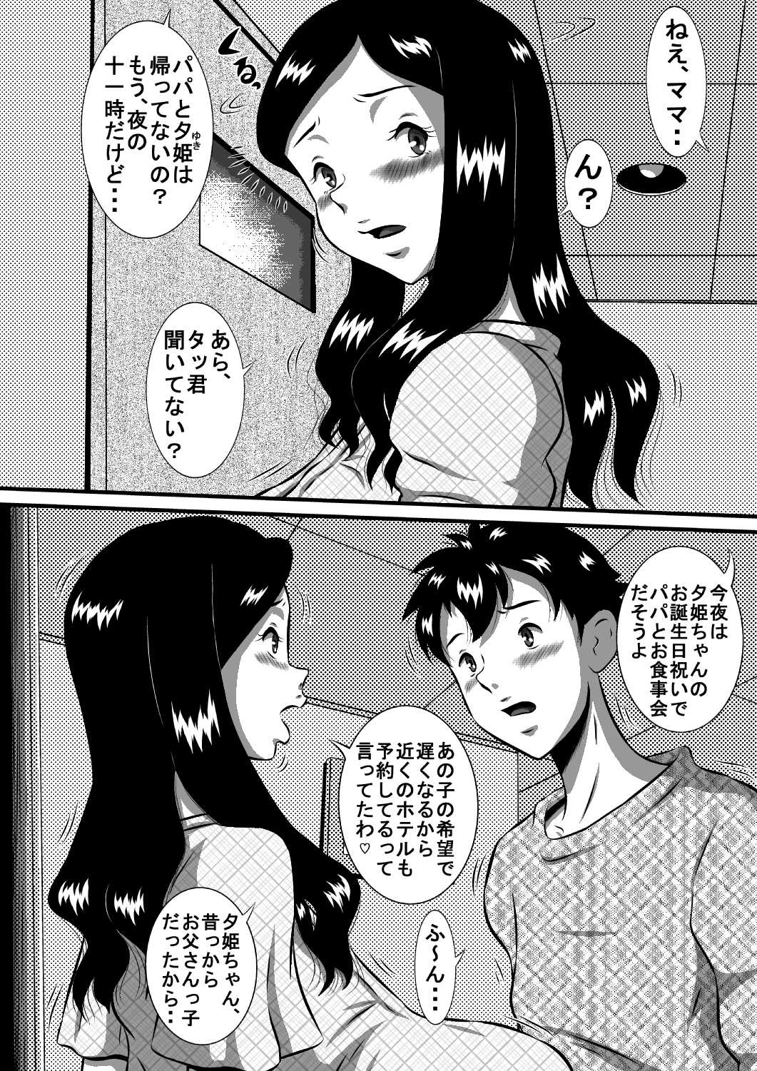 母_亜姫と息子_タツキ_販売画像 page 2 full