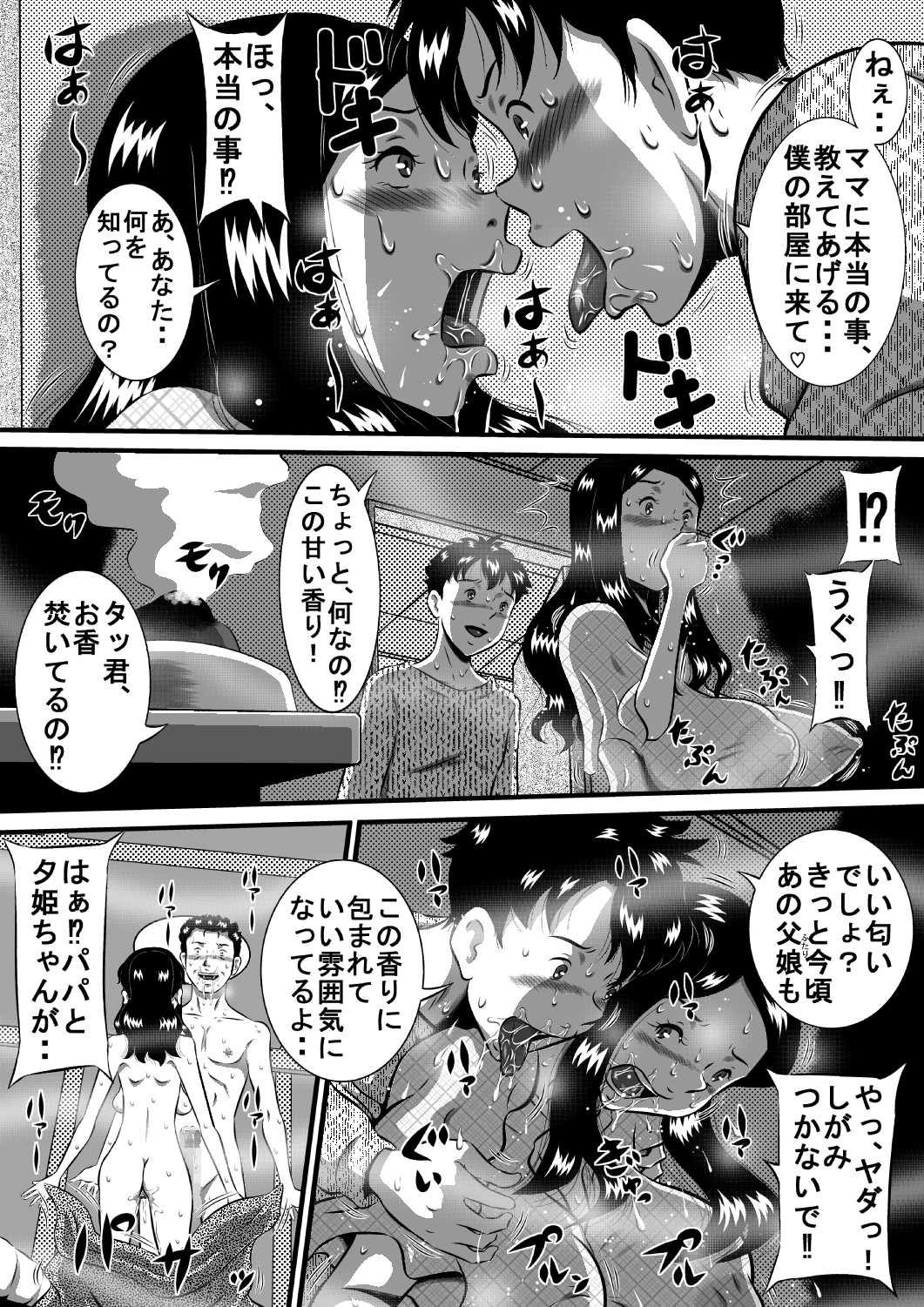 母_亜姫と息子_タツキ_販売画像 page 4 full
