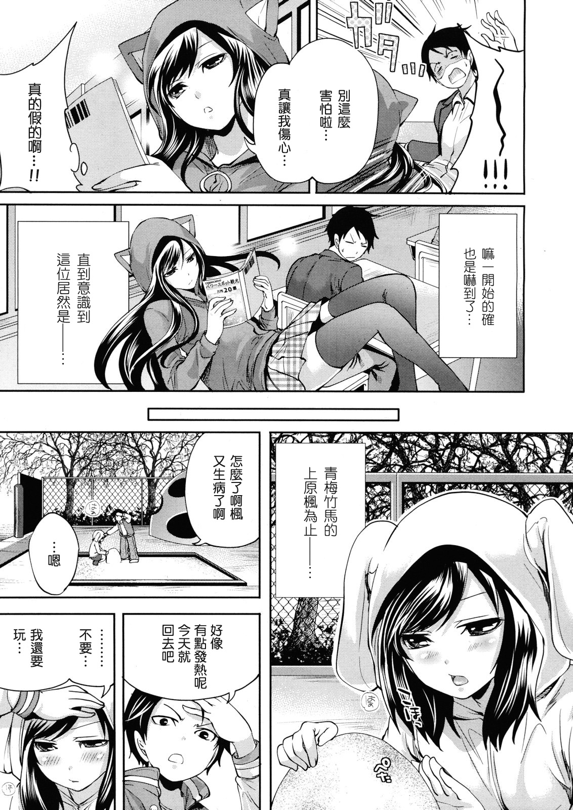 Boku dake ga Kanojo ni Furerareru page 3 full
