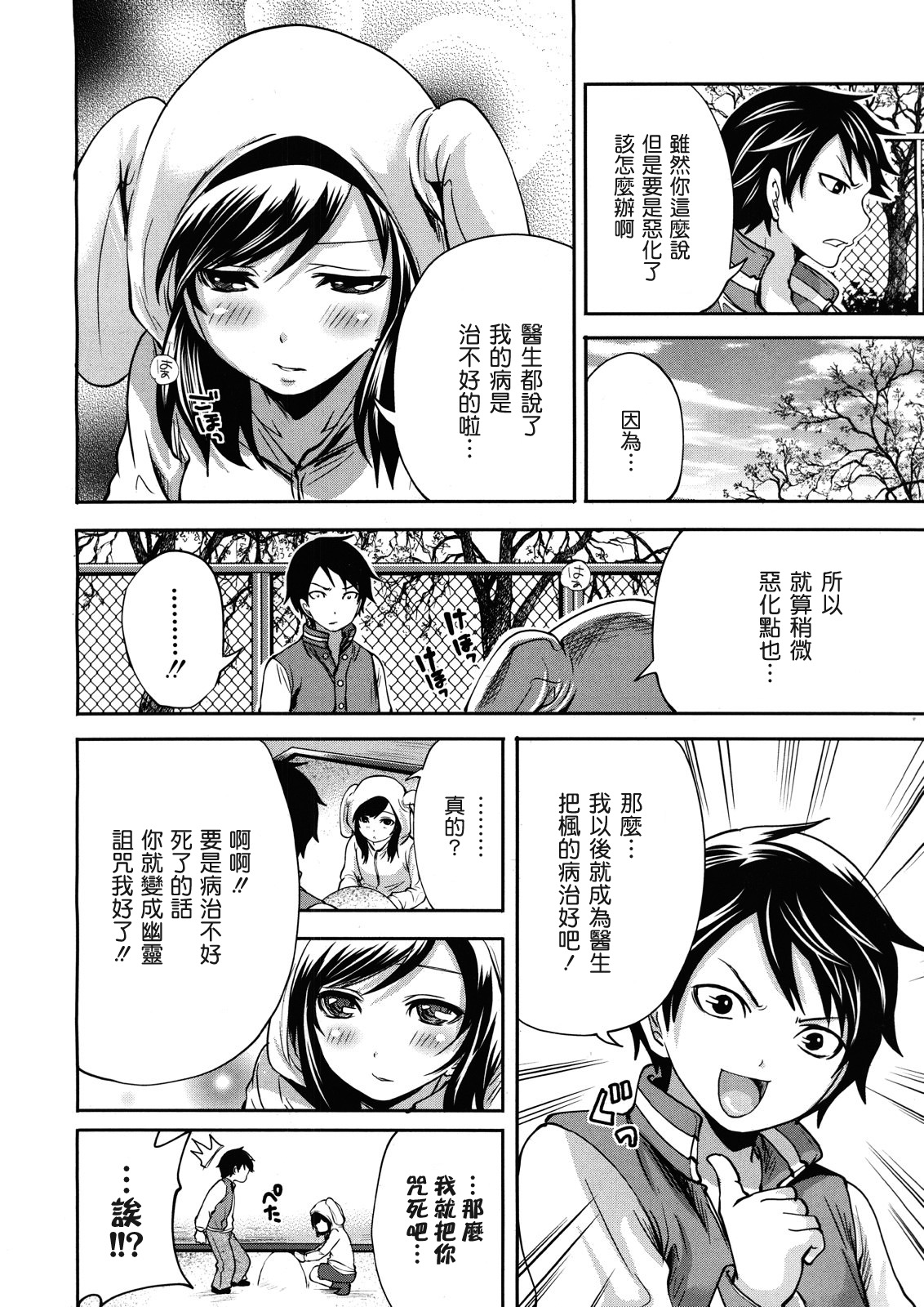 Boku dake ga Kanojo ni Furerareru page 4 full