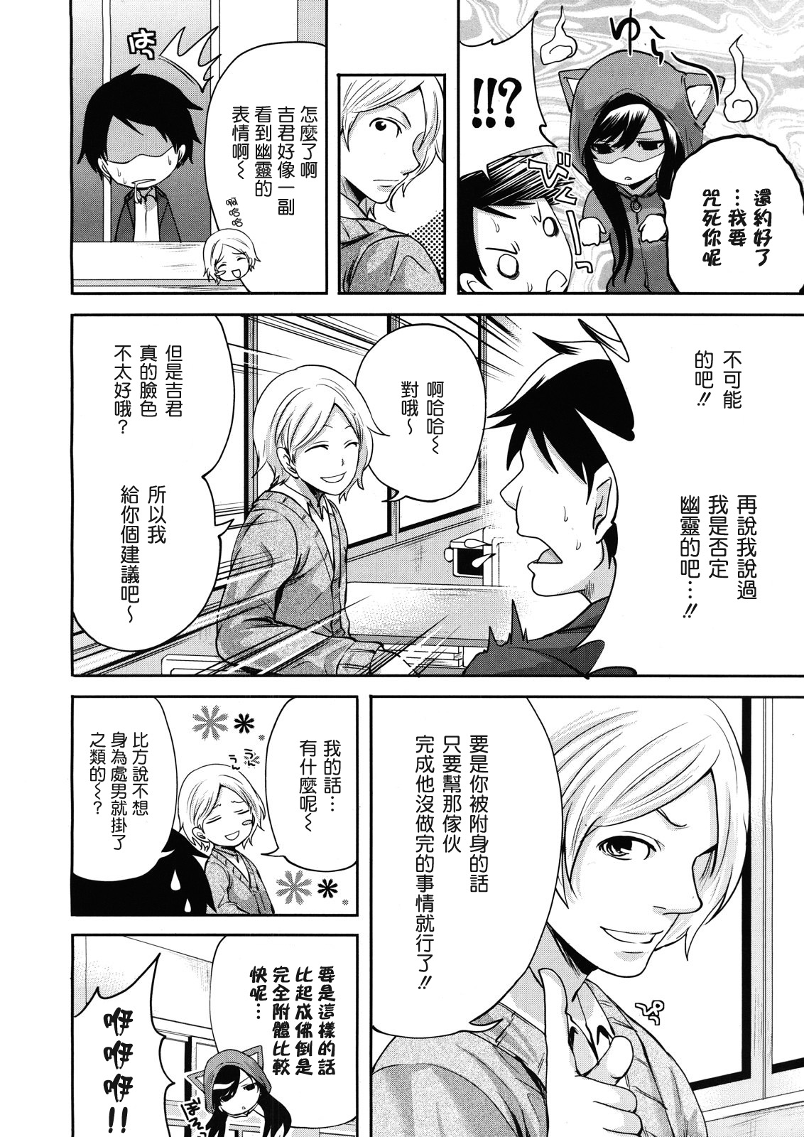 Boku dake ga Kanojo ni Furerareru page 6 full