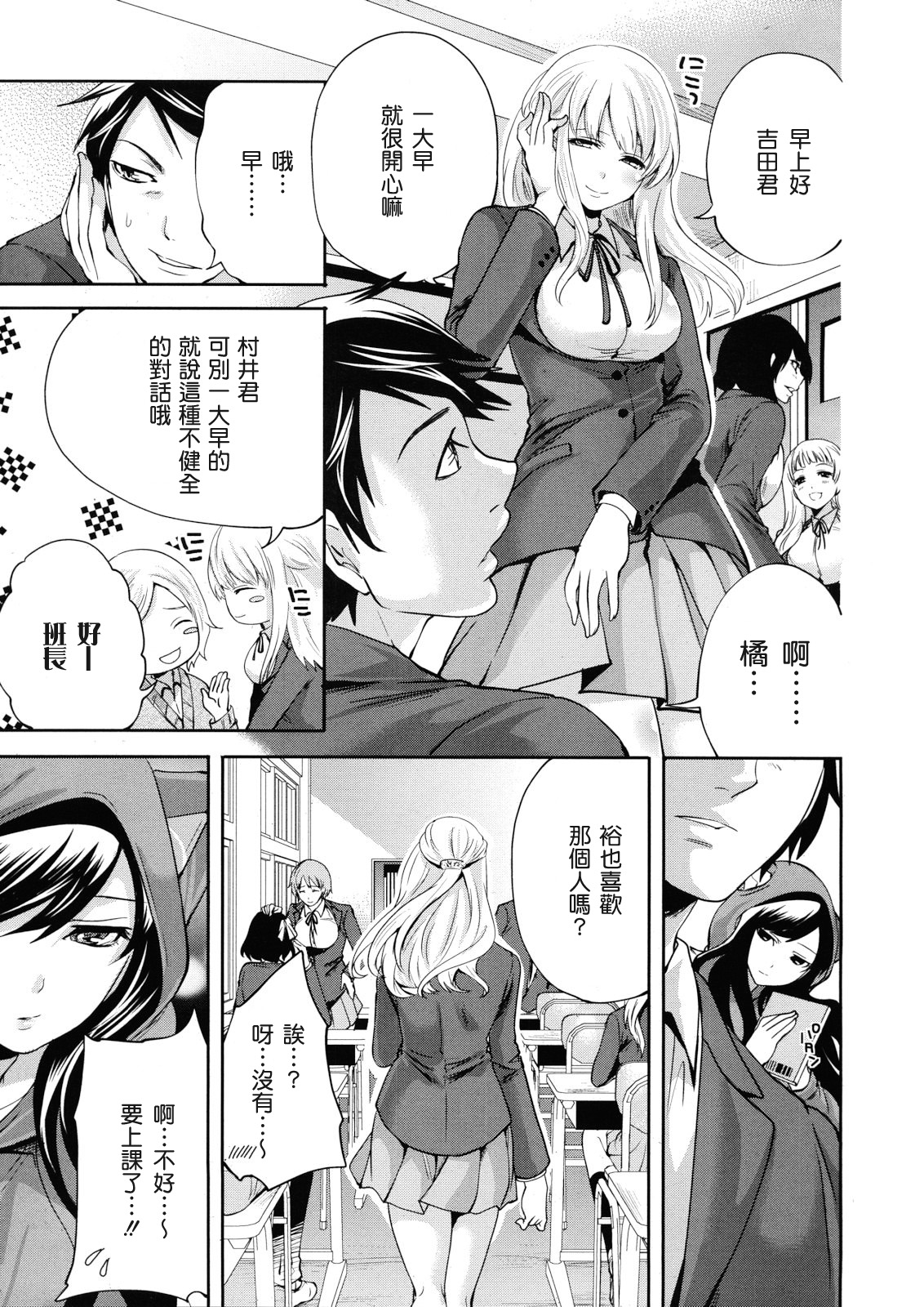 Boku dake ga Kanojo ni Furerareru page 7 full