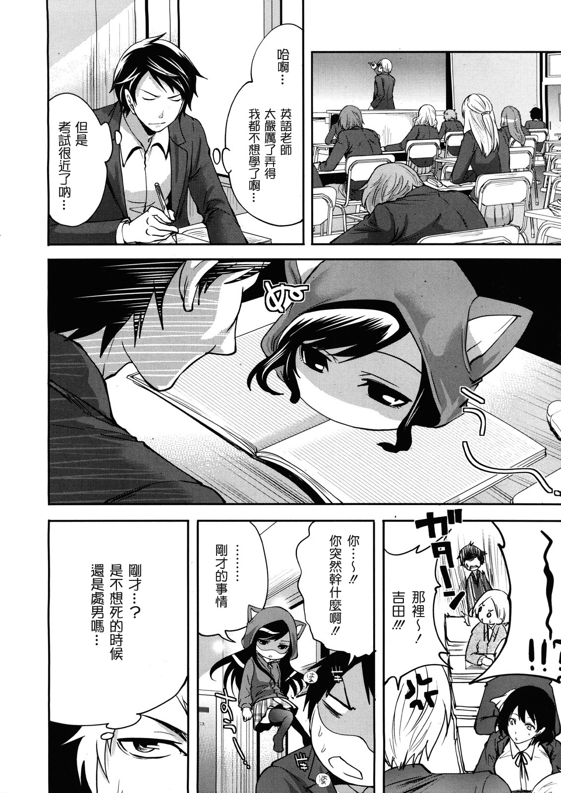 Boku dake ga Kanojo ni Furerareru page 8 full