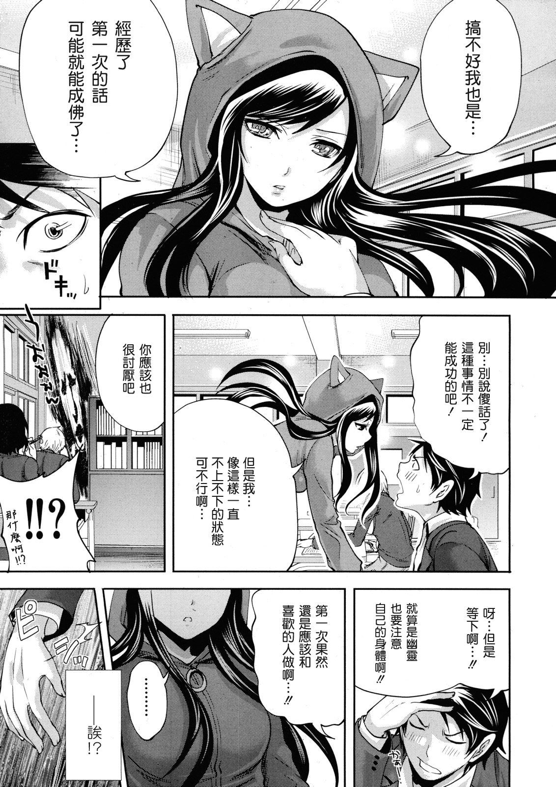 Boku dake ga Kanojo ni Furerareru page 9 full