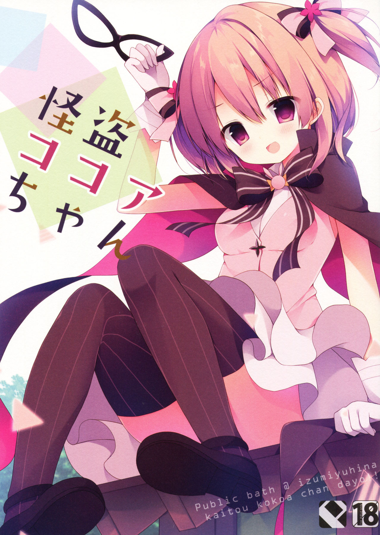 Kaitou Kokoa-chan page 1 full