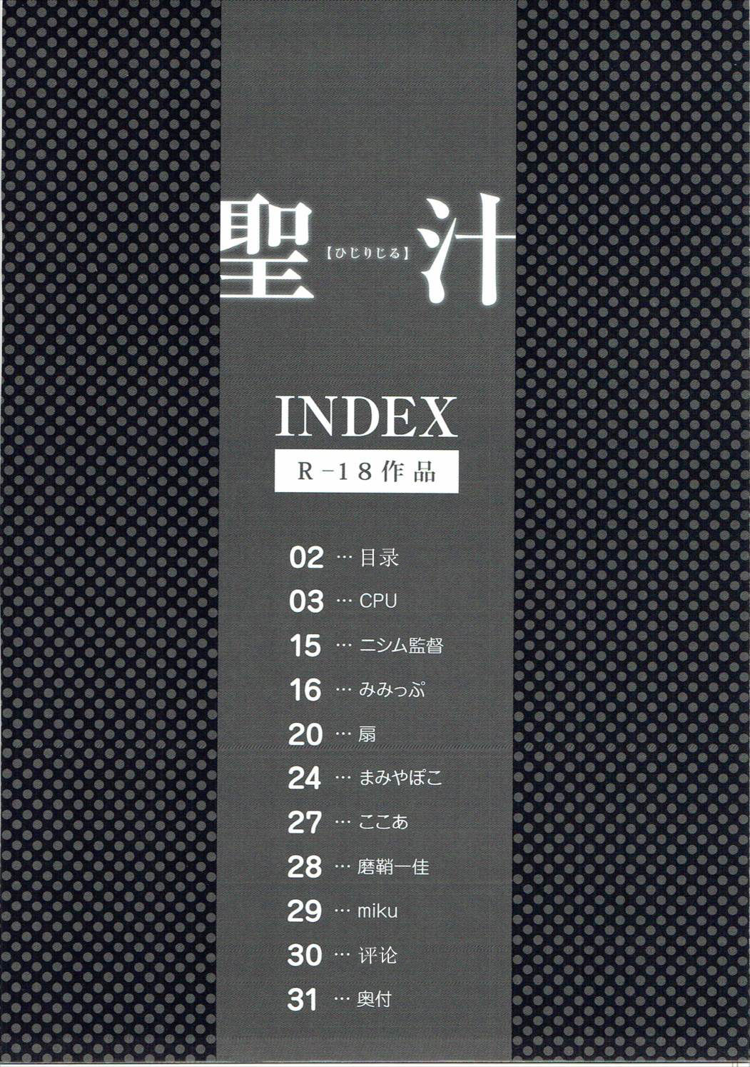 Hijirijiru page 3 full