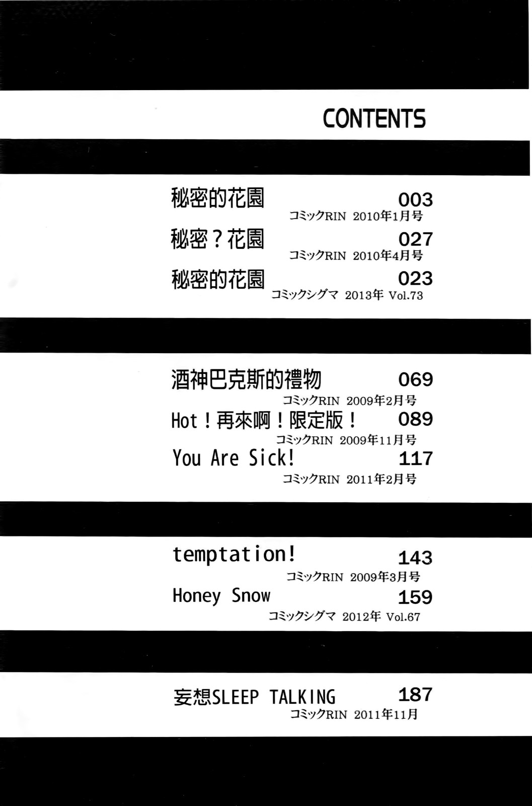 Tennen Koiiro Alcohol | 天然戀色的情慾酒精 page 3 full