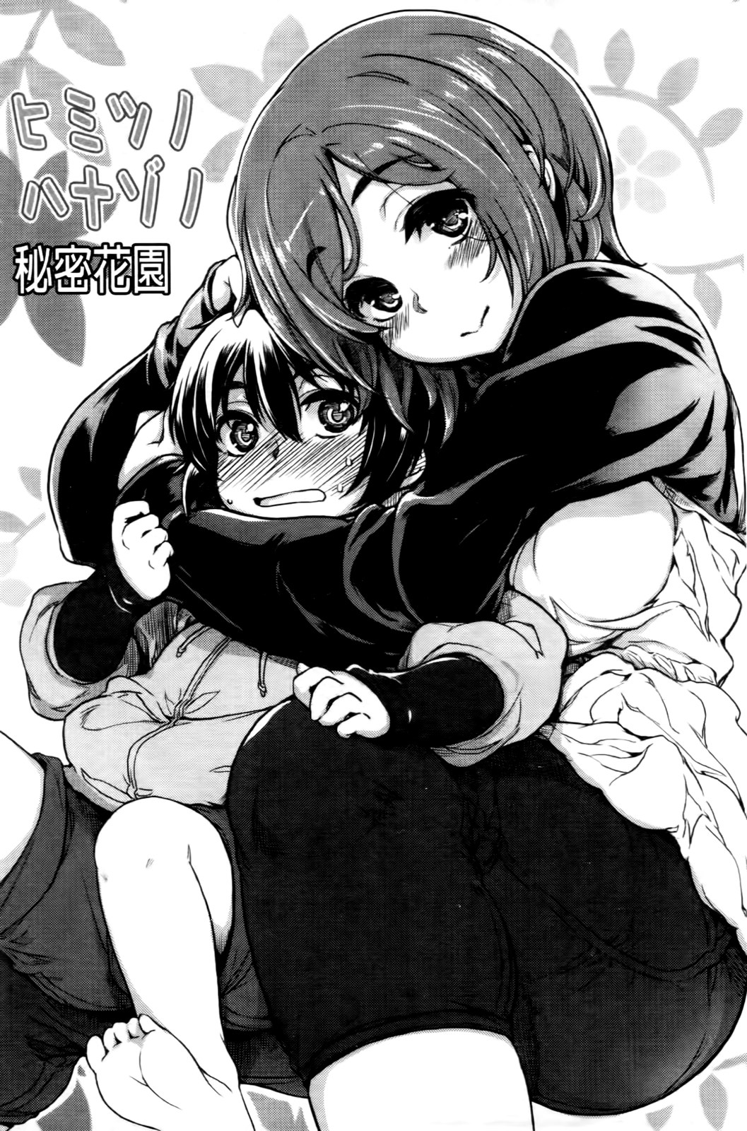 Tennen Koiiro Alcohol | 天然戀色的情慾酒精 page 5 full