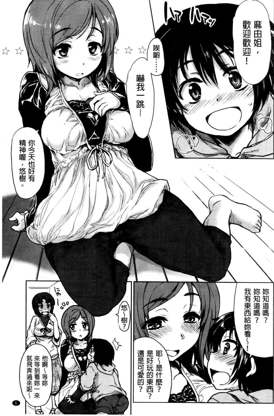 Tennen Koiiro Alcohol | 天然戀色的情慾酒精 page 6 full