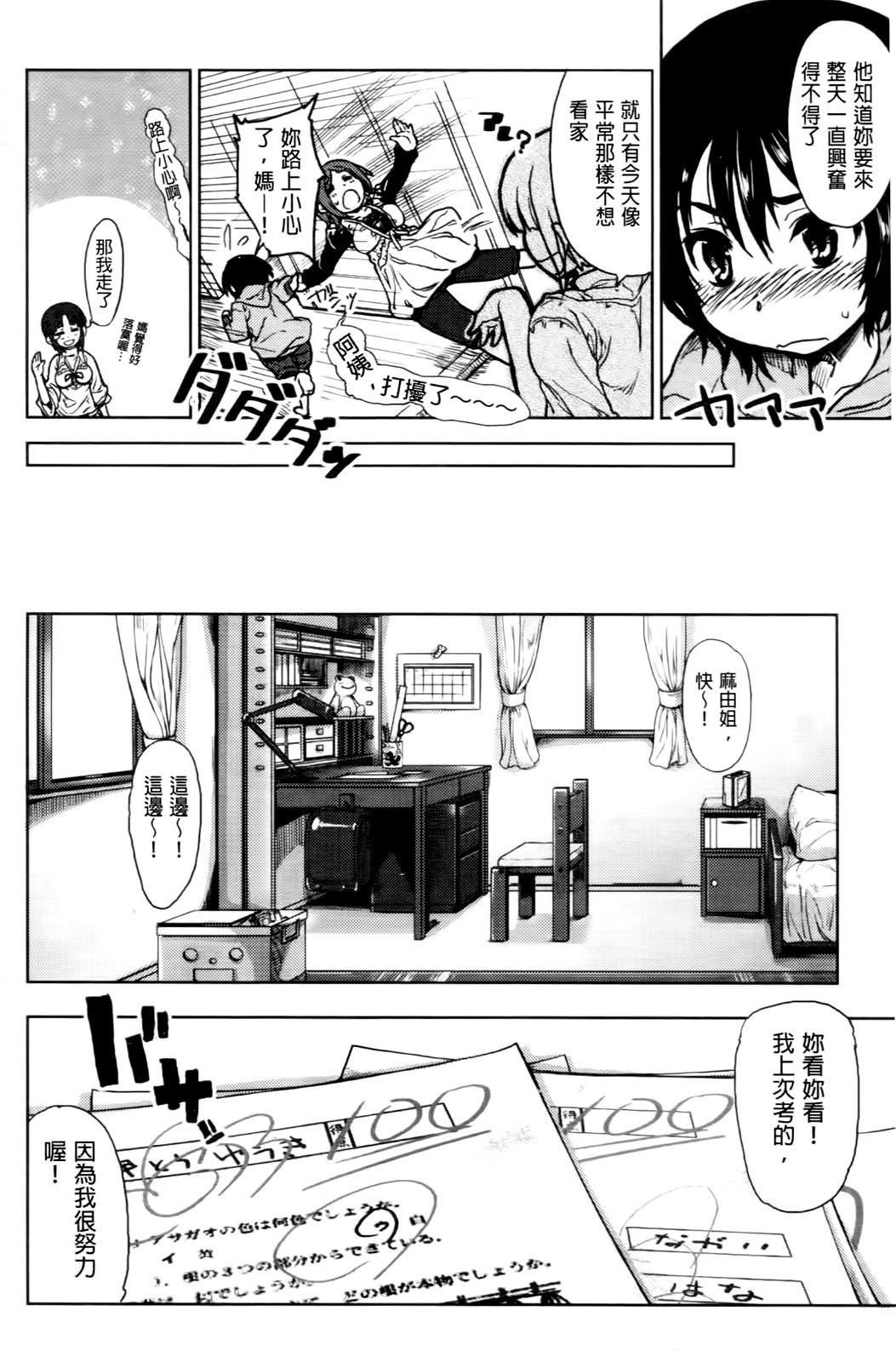 Tennen Koiiro Alcohol | 天然戀色的情慾酒精 page 7 full