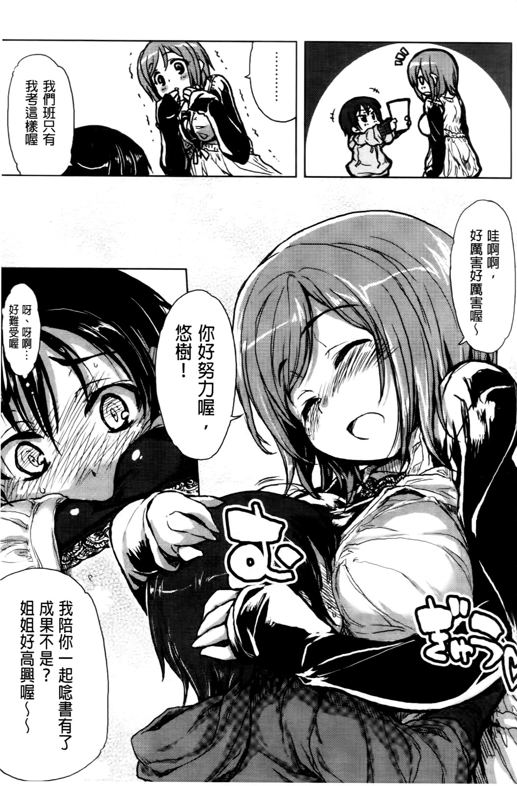 Tennen Koiiro Alcohol | 天然戀色的情慾酒精 page 8 full
