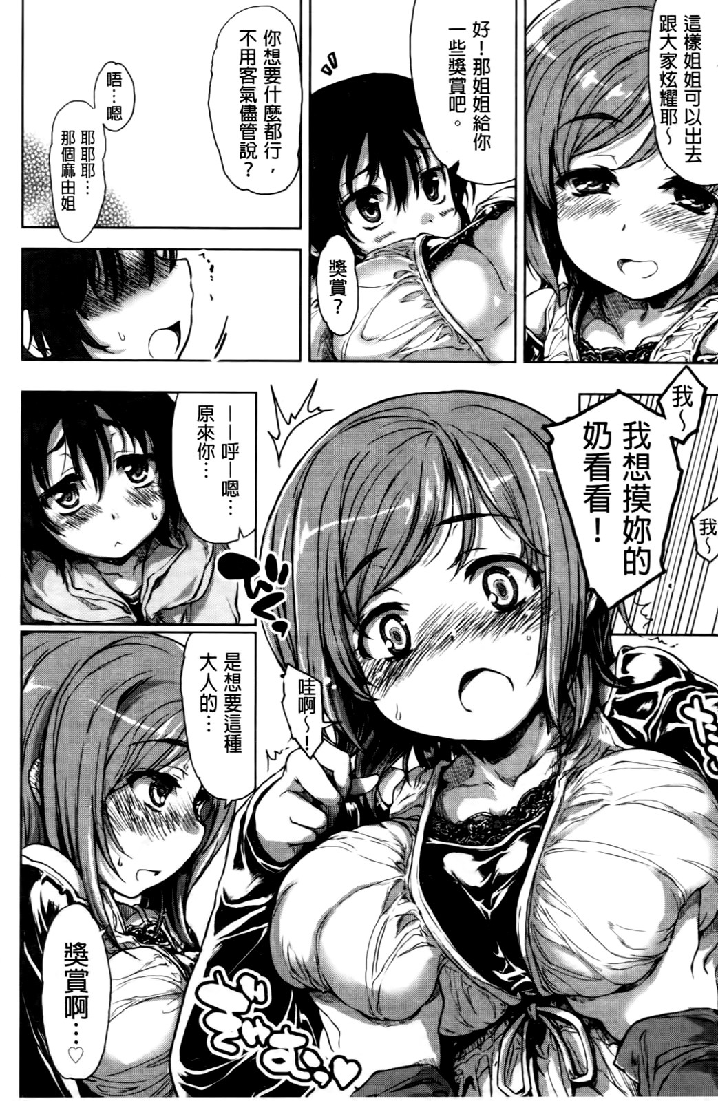 Tennen Koiiro Alcohol | 天然戀色的情慾酒精 page 9 full