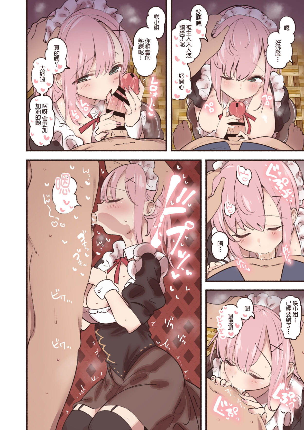 Maid ni Ryakudatsu Sareru Goshujin-sama page 5 full