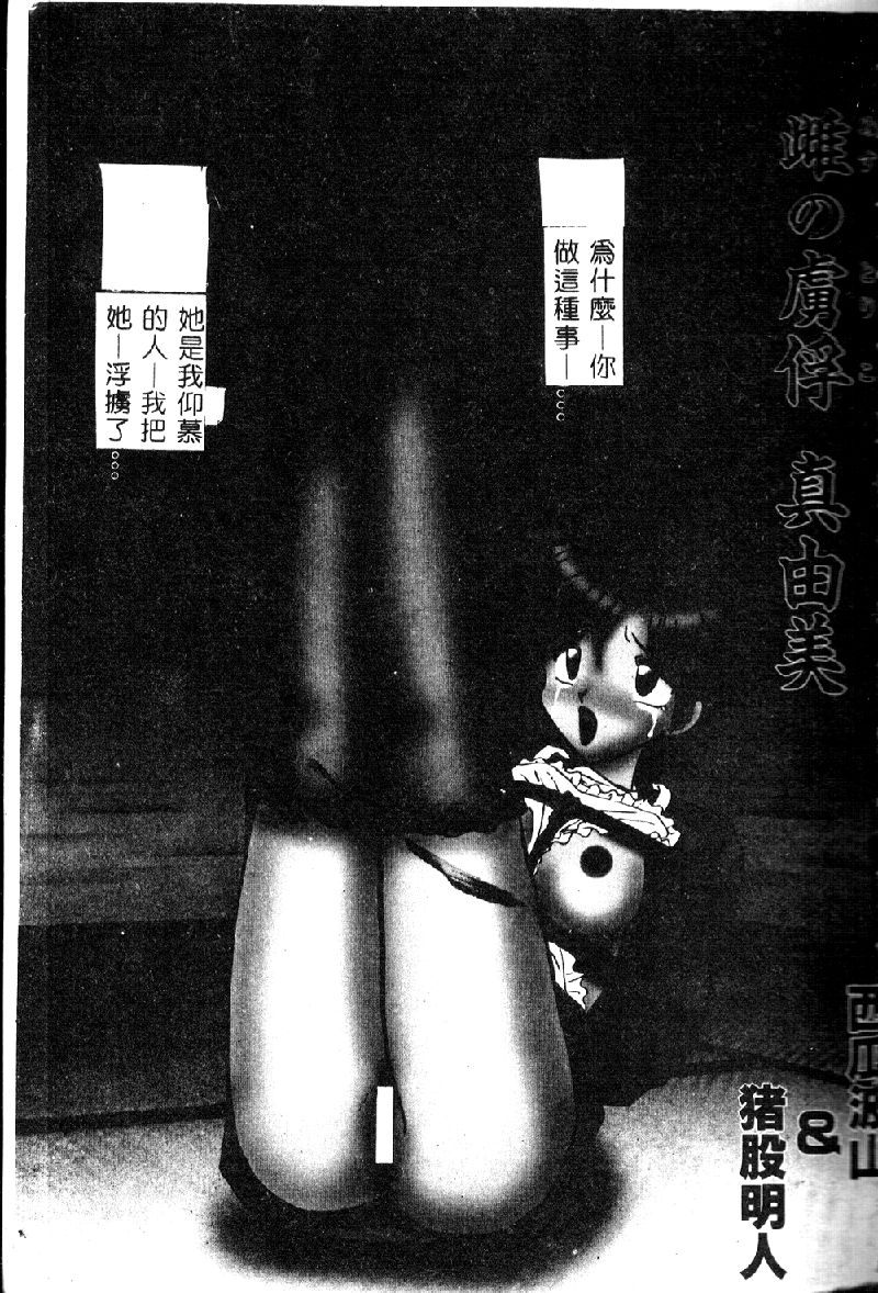 Ura  Injyuu Club page 6 full