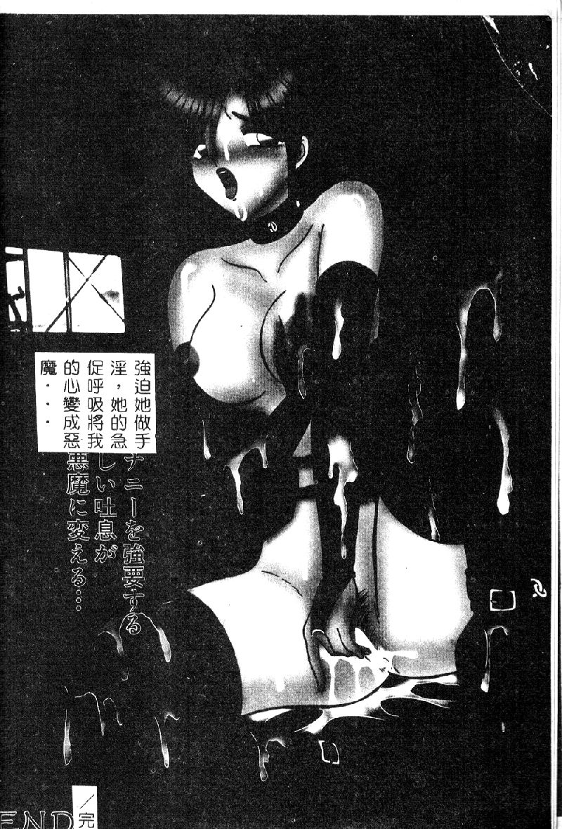 Ura  Injyuu Club page 9 full