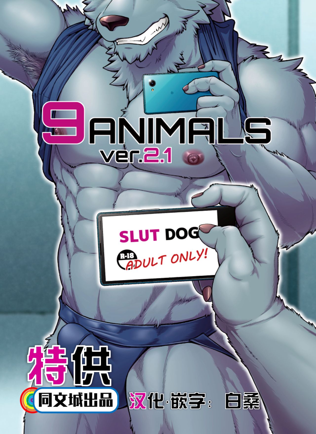 9ANIMALS ver.2.1 SLUT DOG page 1 full