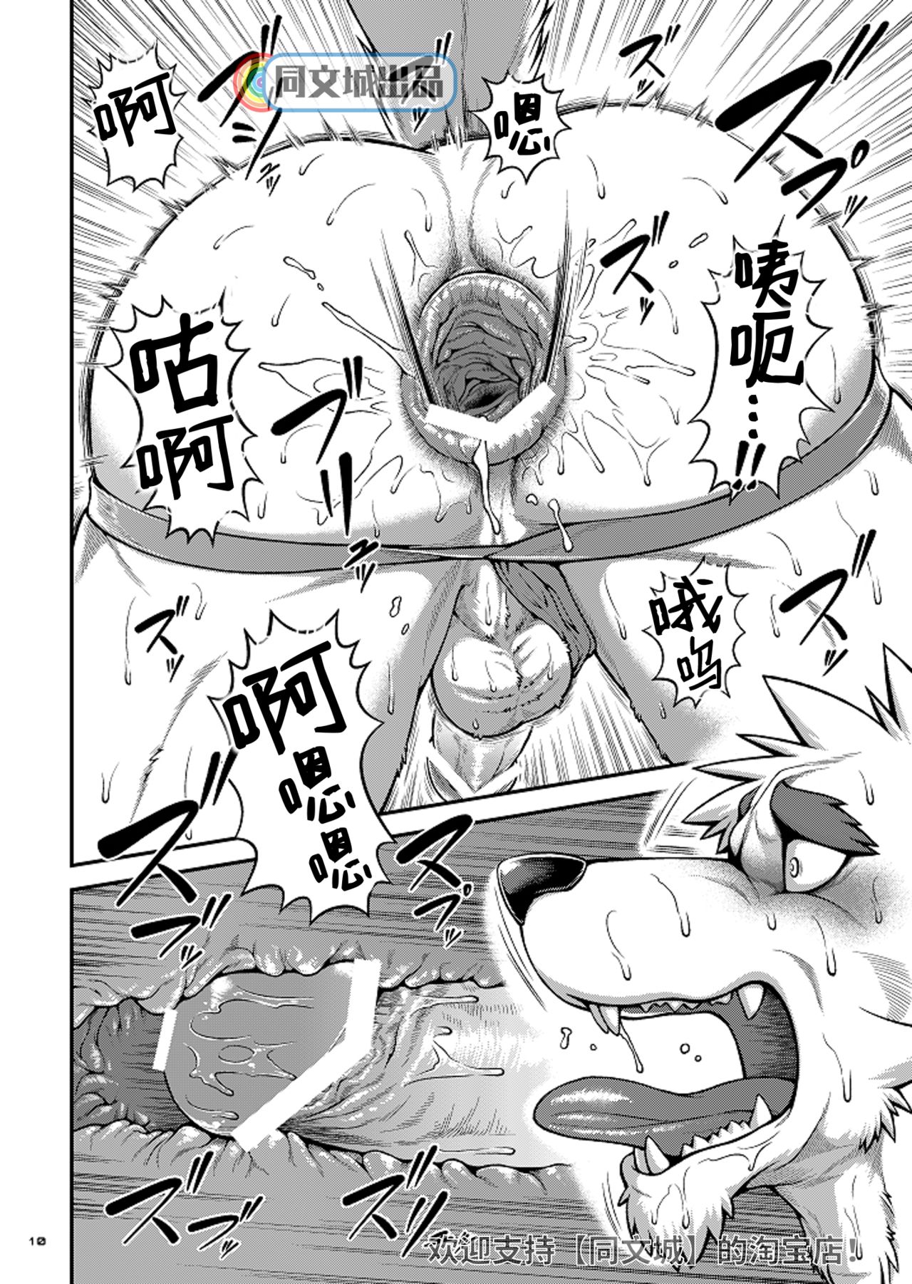 9ANIMALS ver.2.1 SLUT DOG page 9 full