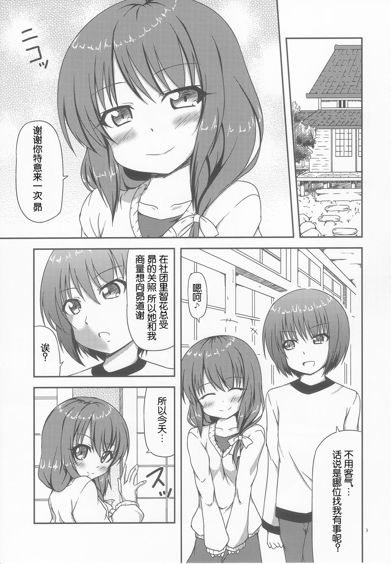 Naisho no Ecchi page 4 full